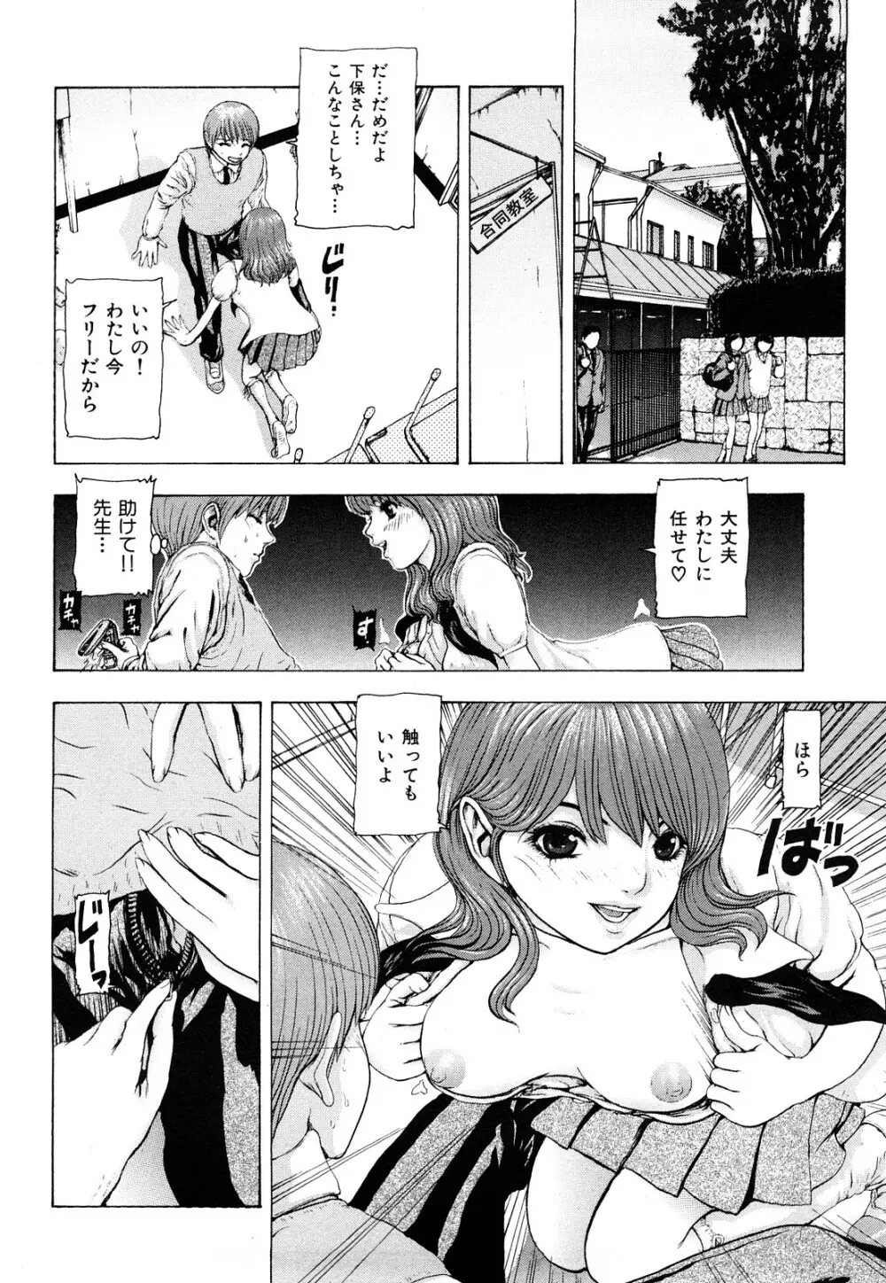 艶色女教師 Page.56