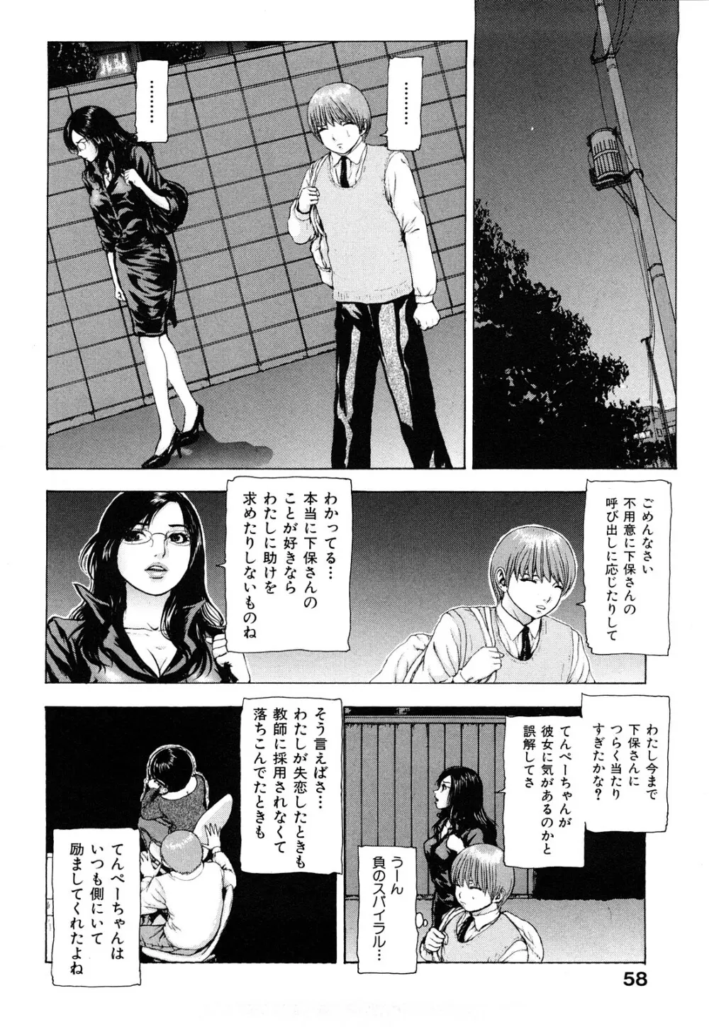 艶色女教師 Page.58