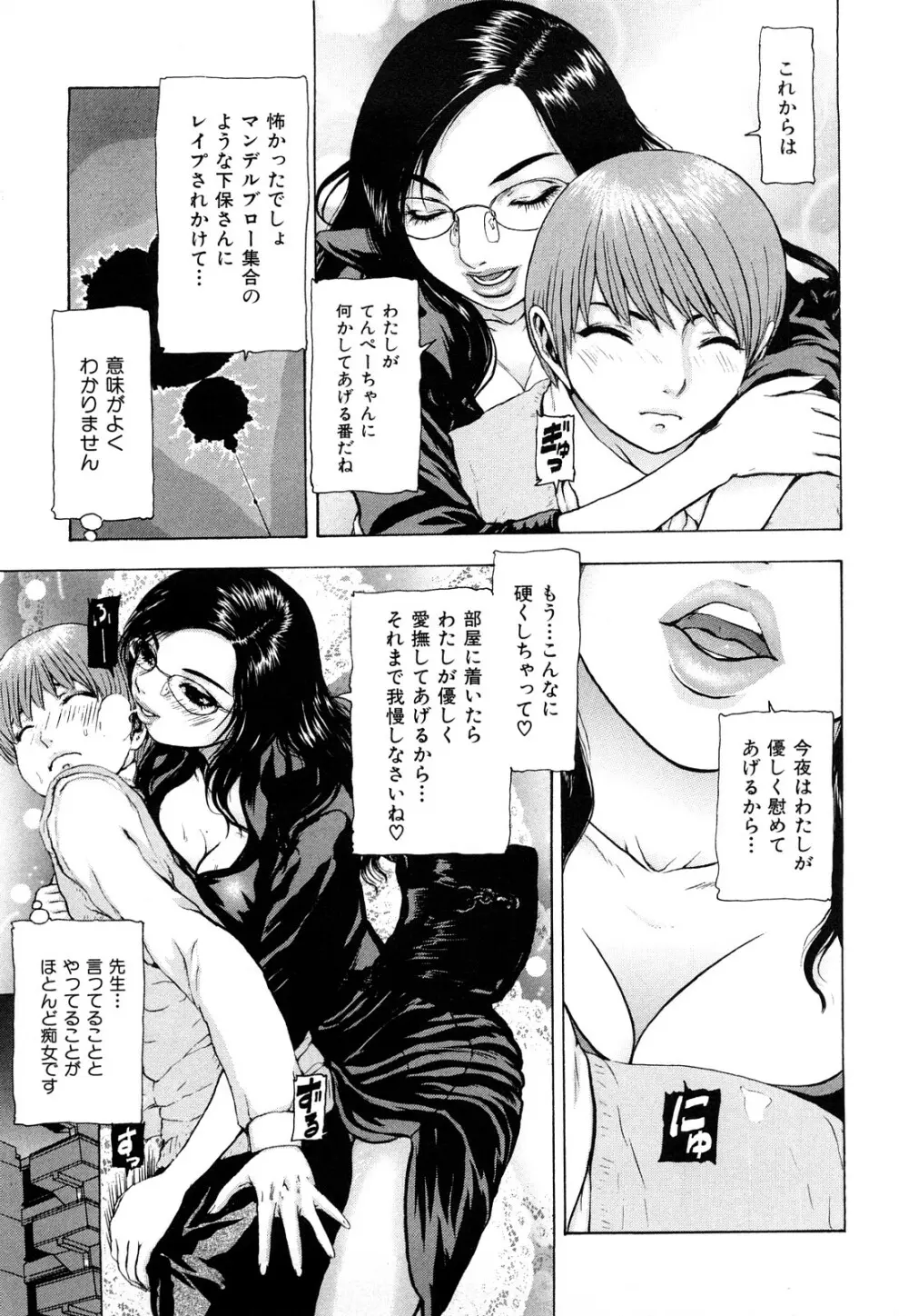 艶色女教師 Page.59