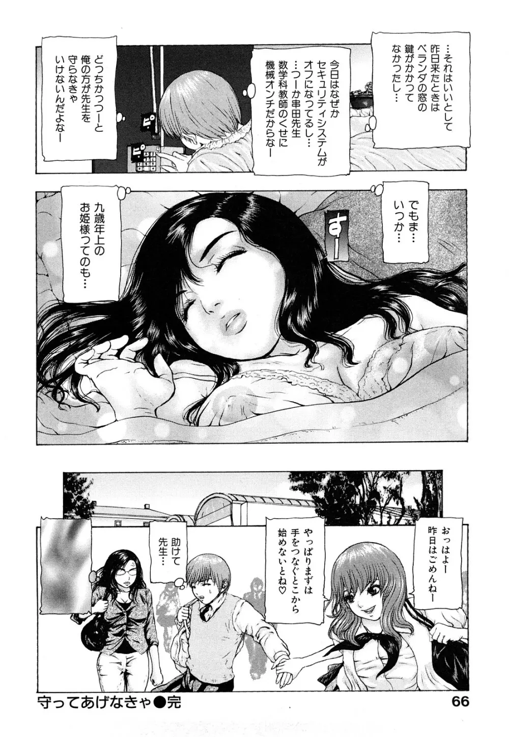 艶色女教師 Page.66