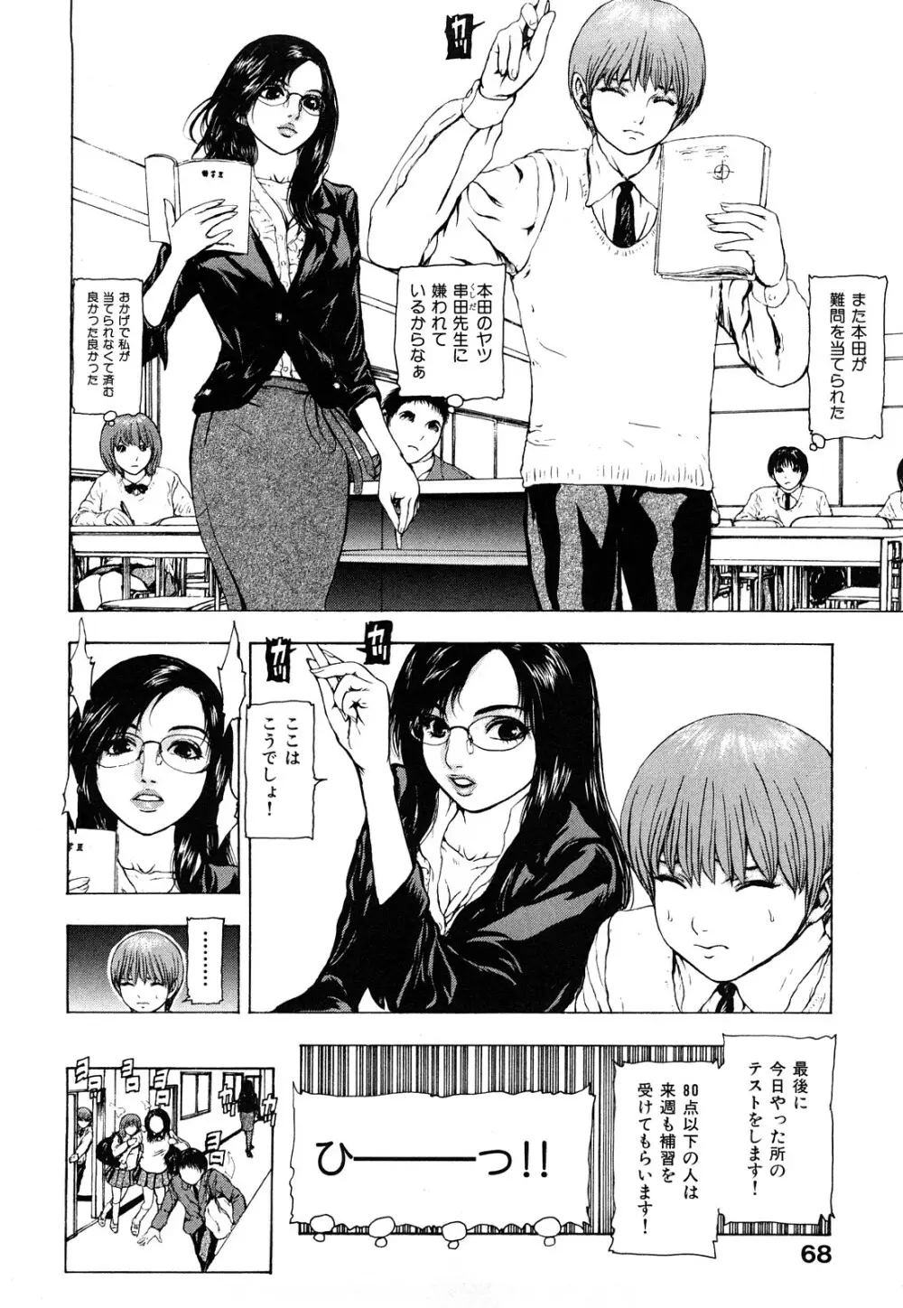 艶色女教師 Page.68