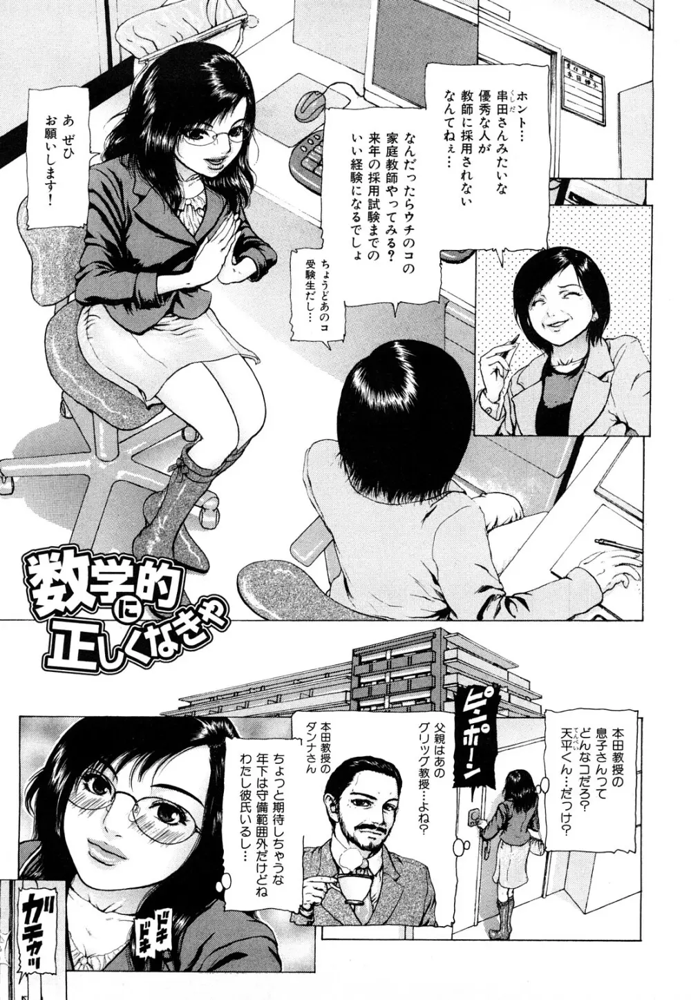 艶色女教師 Page.7