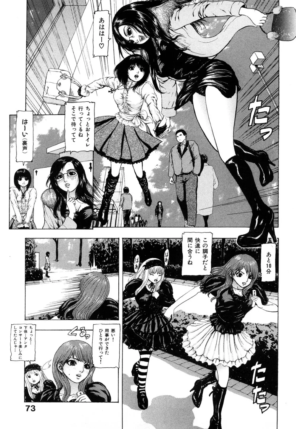 艶色女教師 Page.73