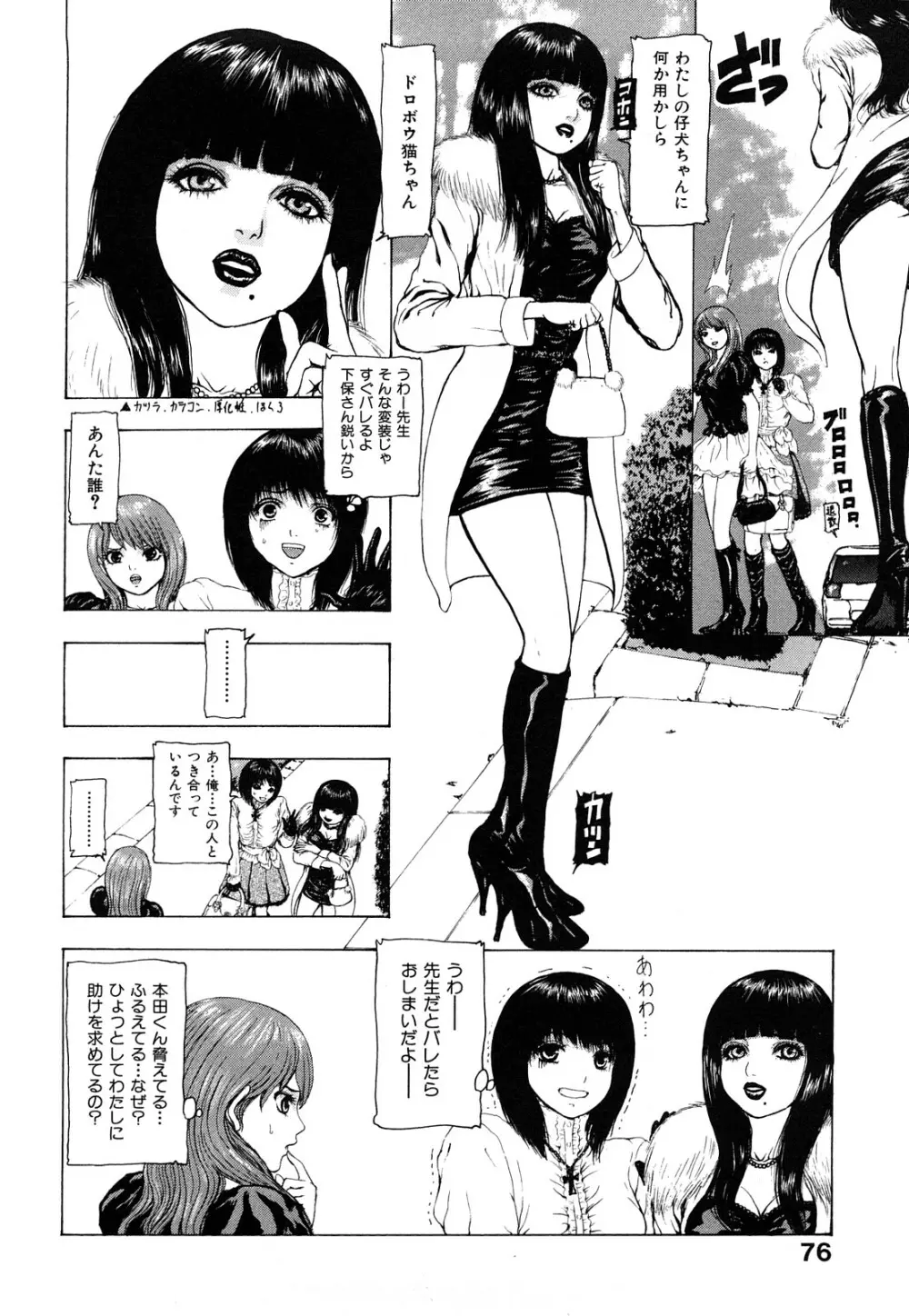艶色女教師 Page.76