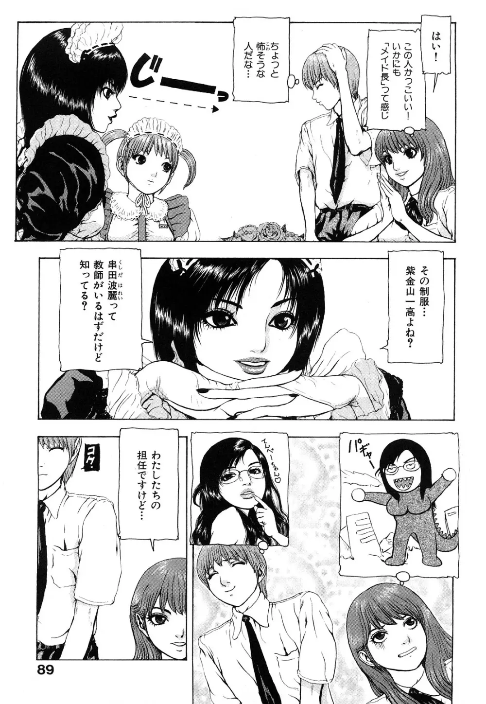 艶色女教師 Page.89