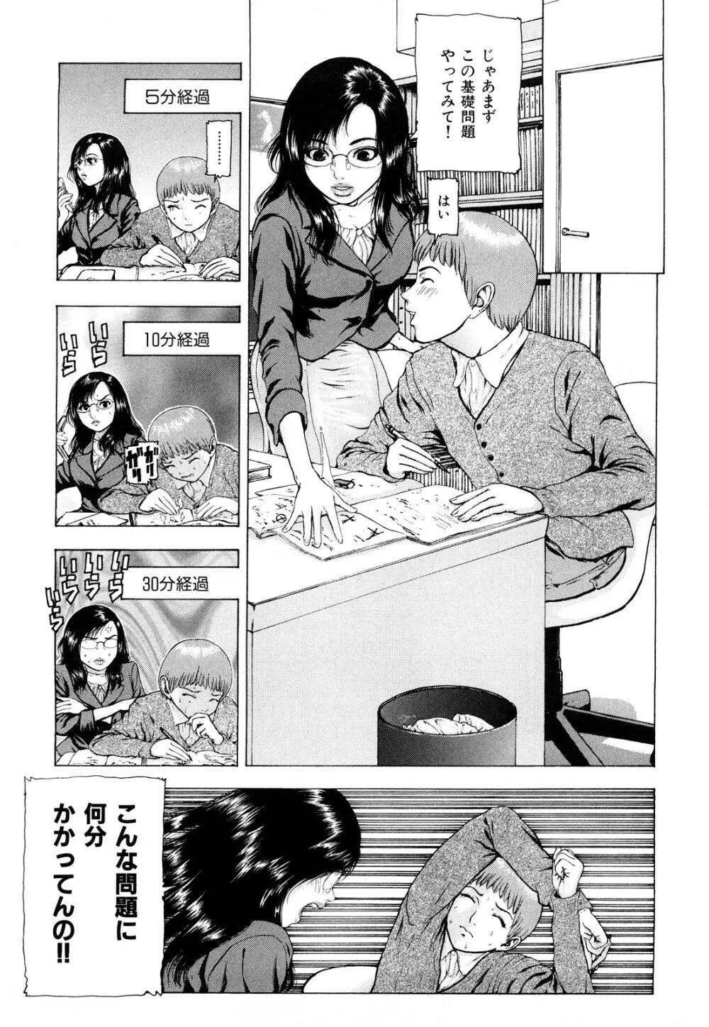 艶色女教師 Page.9