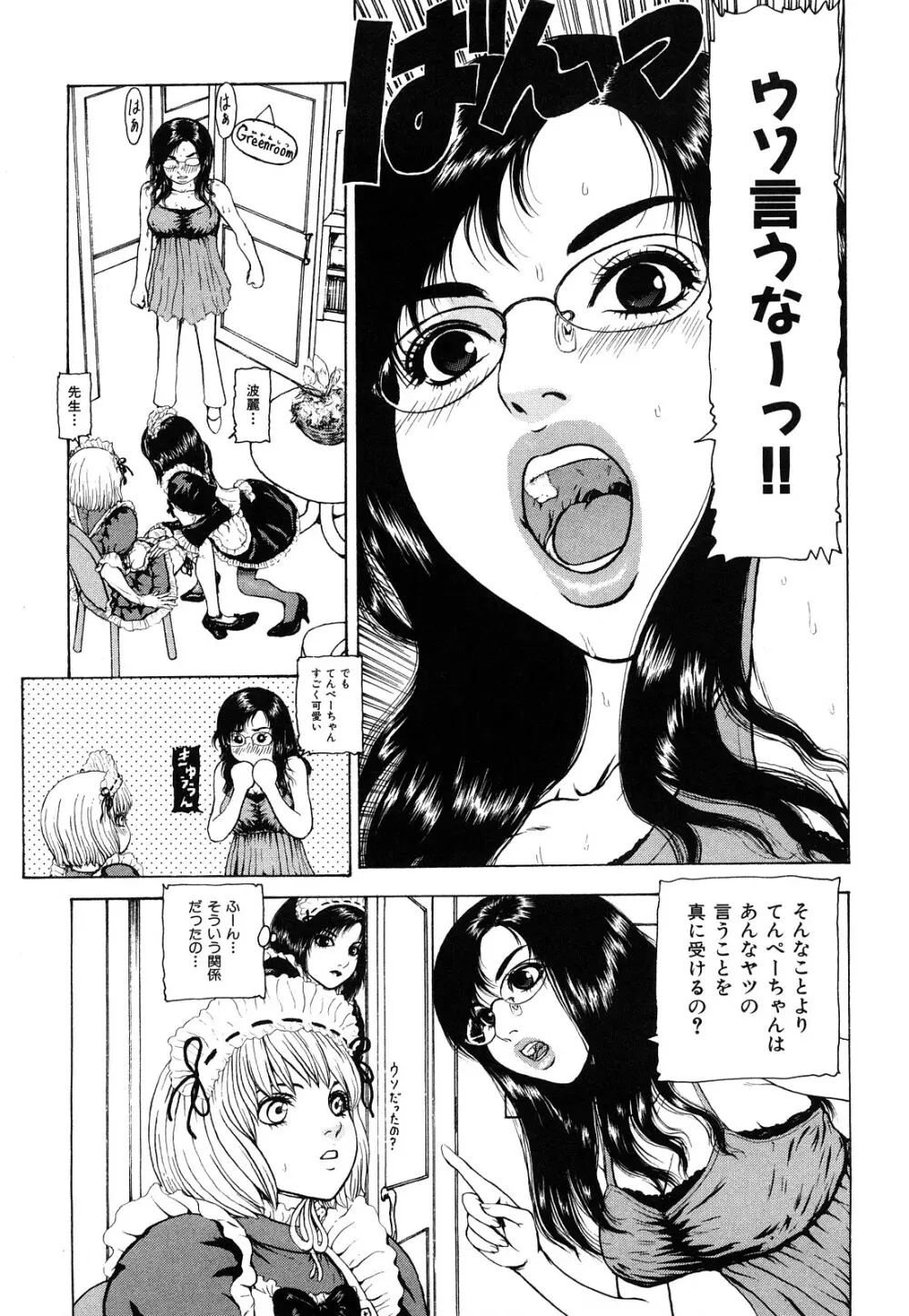 艶色女教師 Page.97