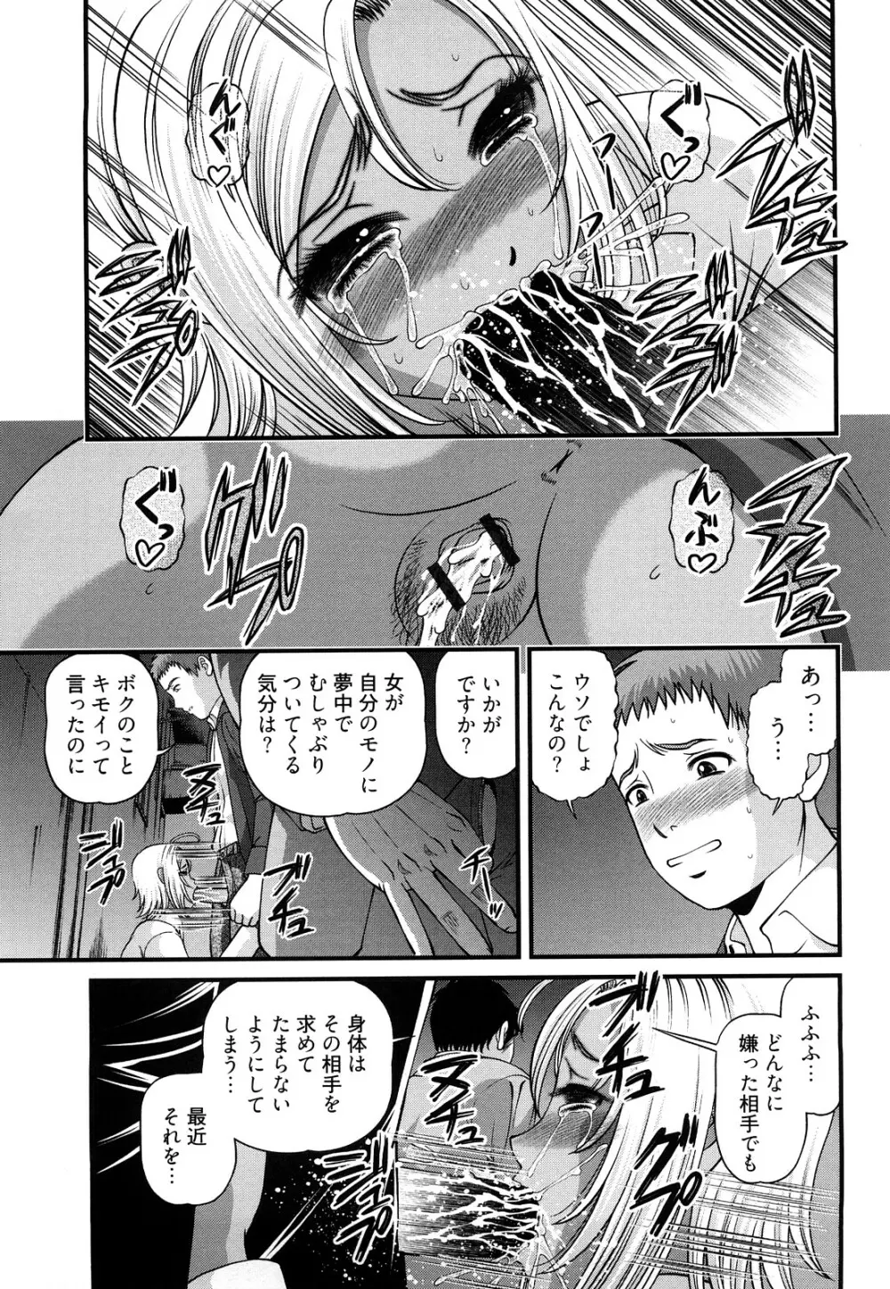 縛悦の虜 淫獄師 Page.107