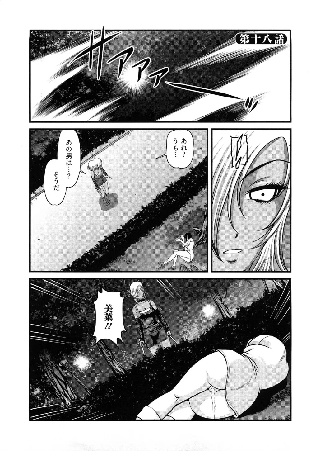 縛悦の虜 淫獄師 Page.149