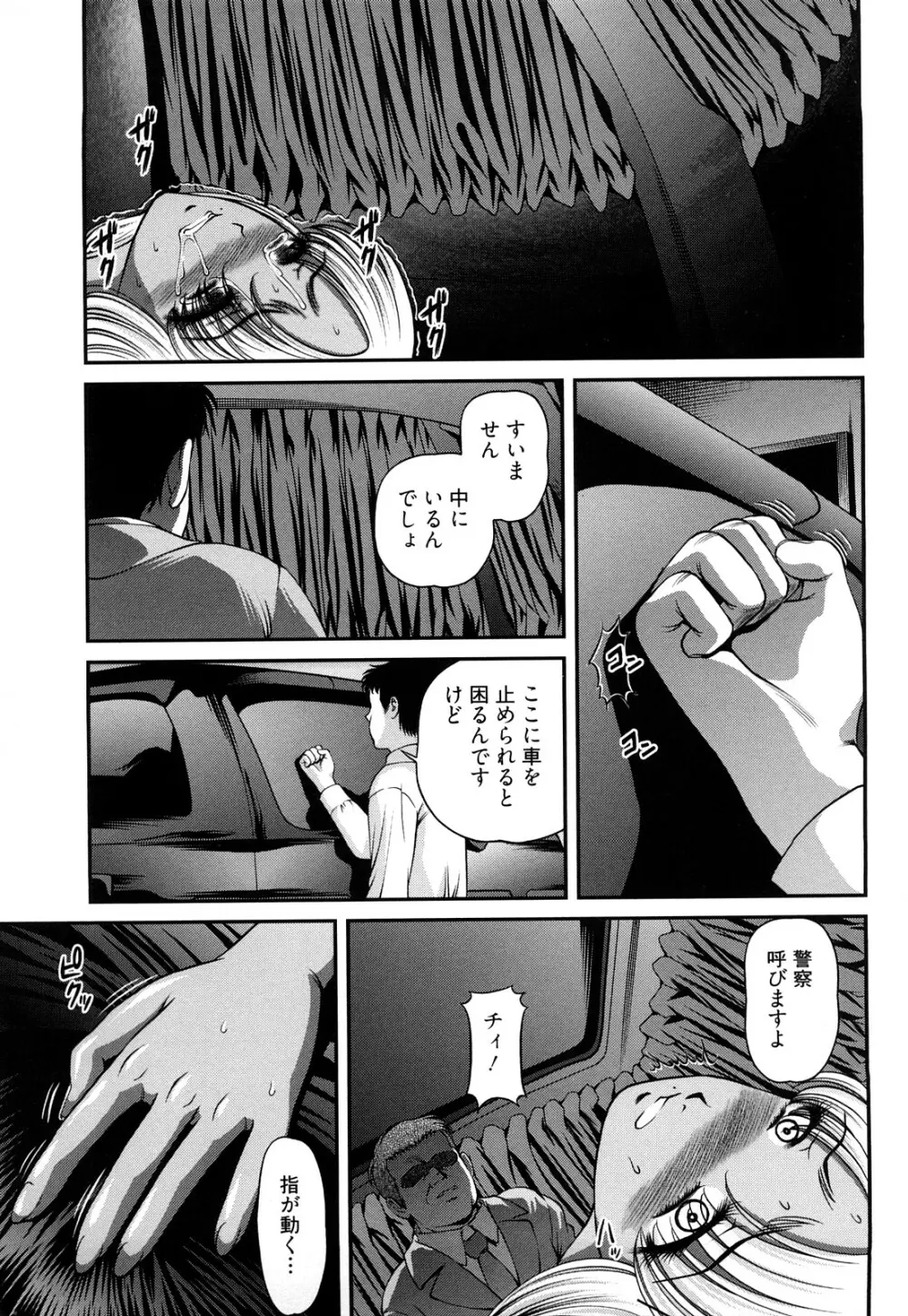 縛悦の虜 淫獄師 Page.31