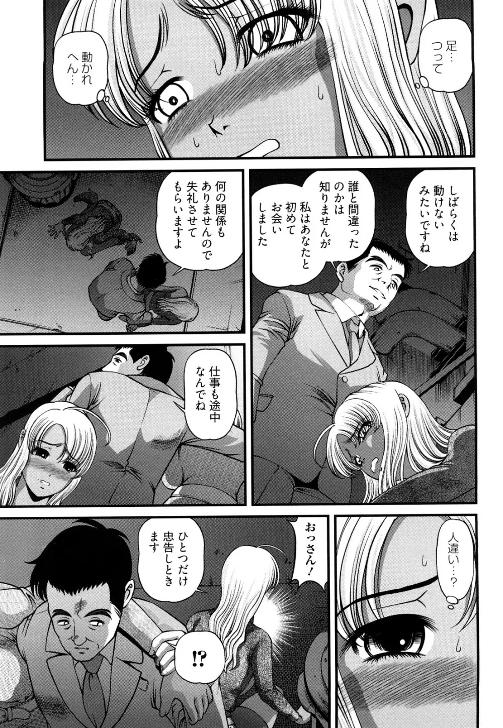 縛悦の虜 淫獄師 Page.49