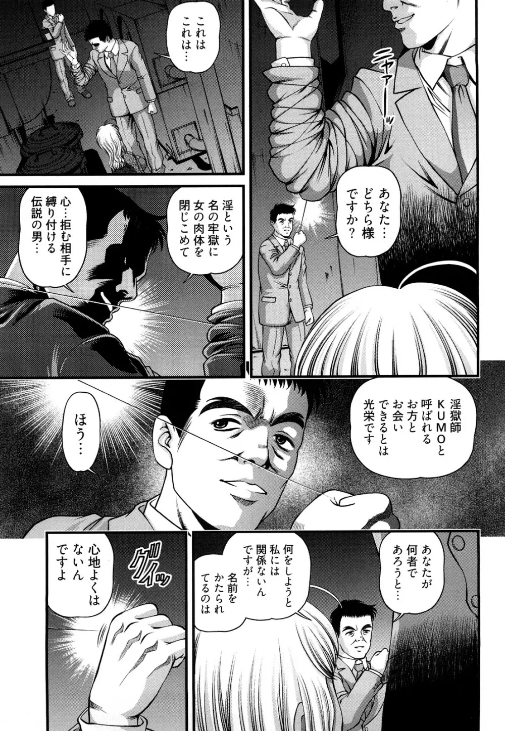 縛悦の虜 淫獄師 Page.59