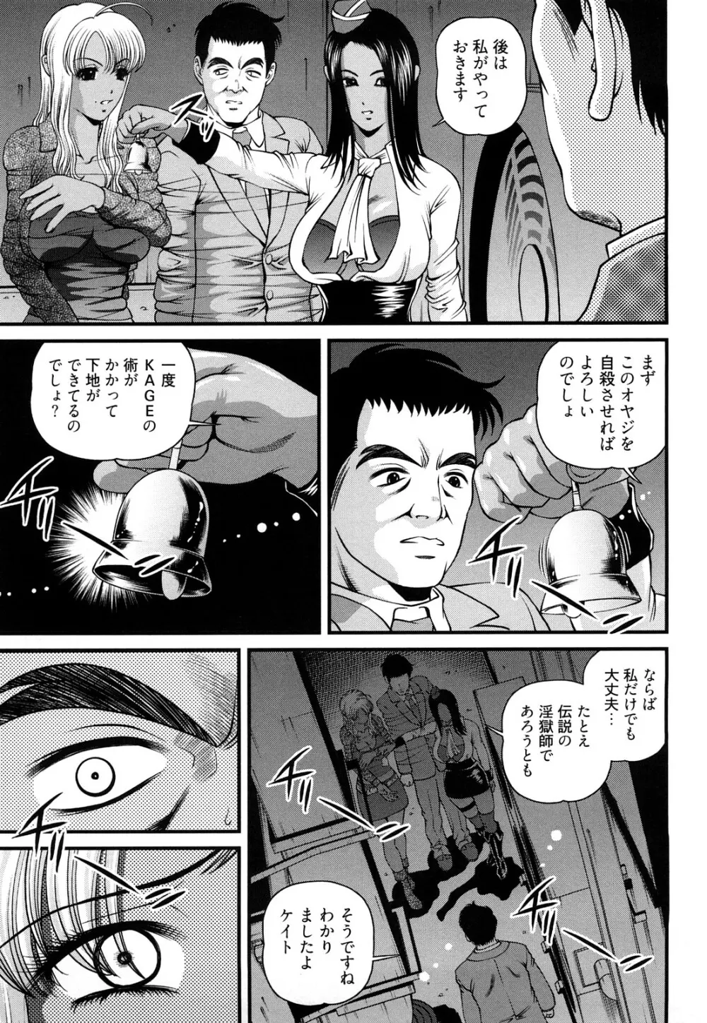 縛悦の虜 淫獄師 Page.67