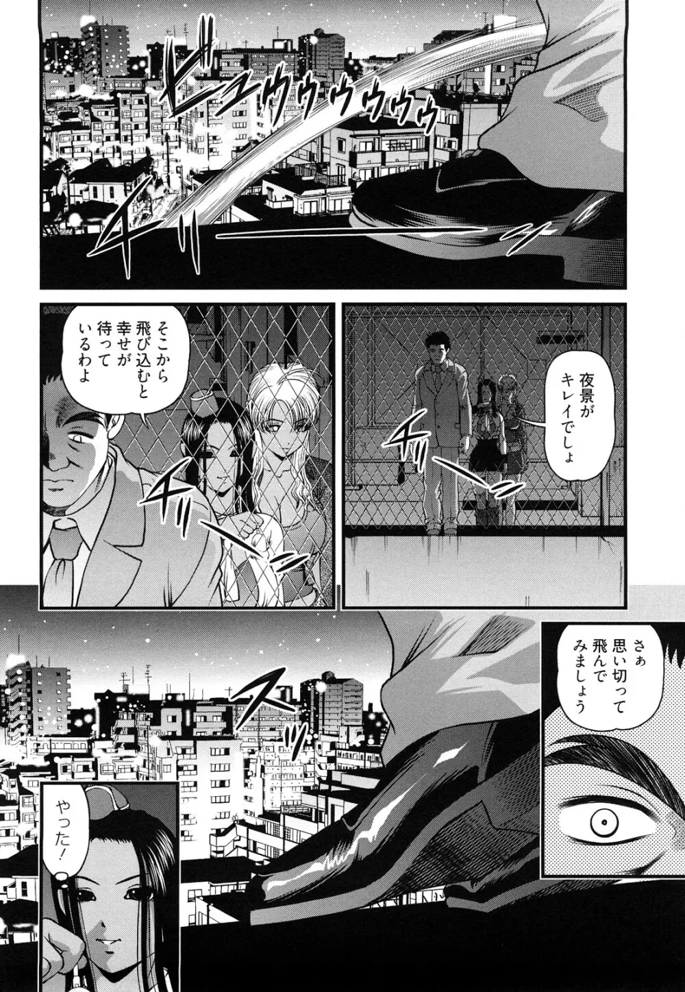 縛悦の虜 淫獄師 Page.68