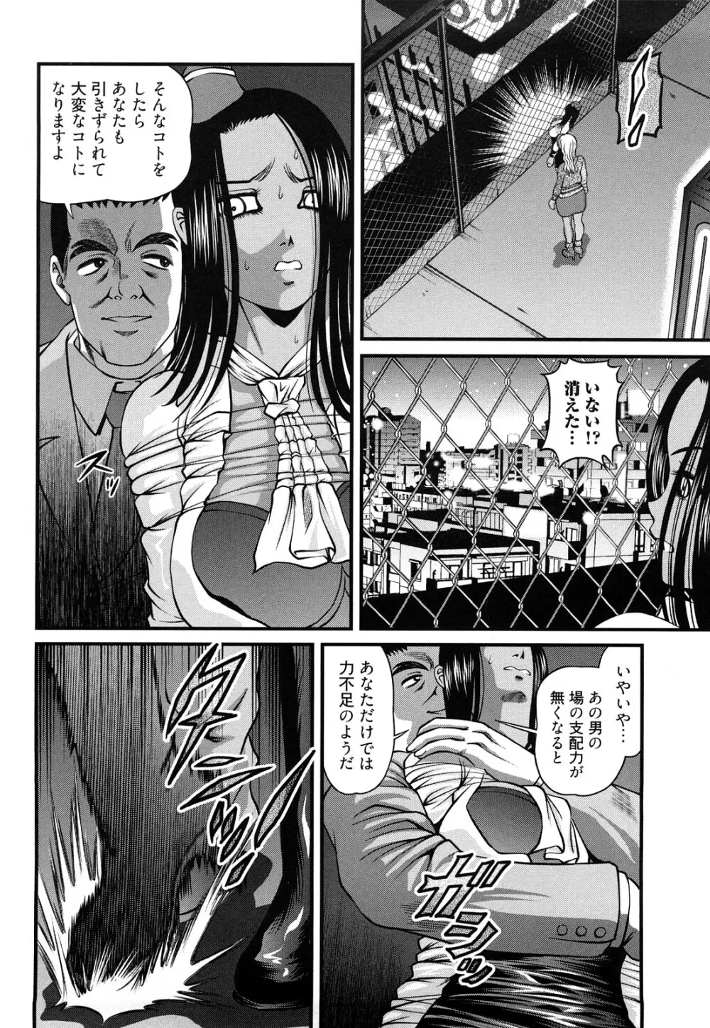縛悦の虜 淫獄師 Page.70