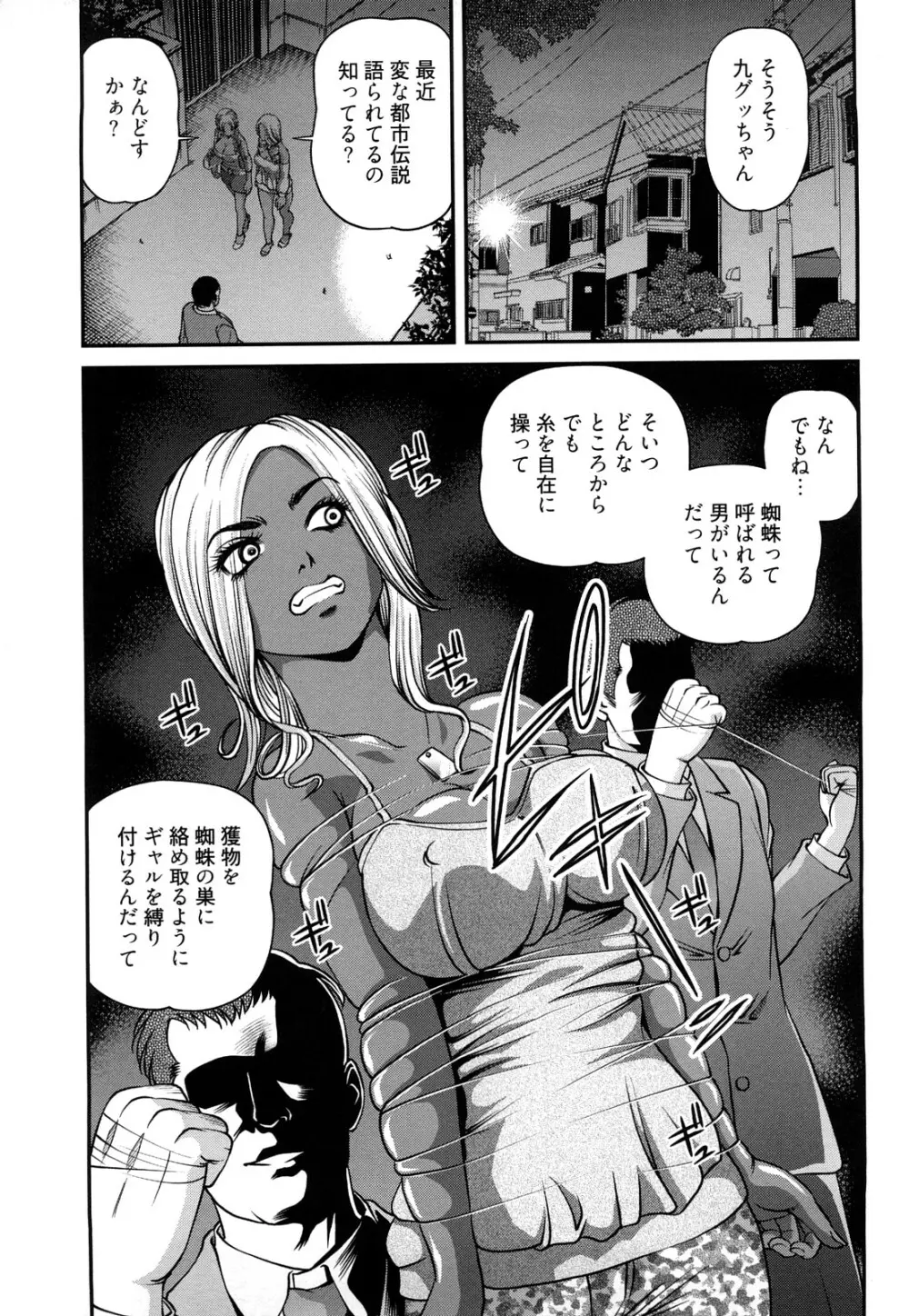 縛悦の虜 淫獄師 Page.9