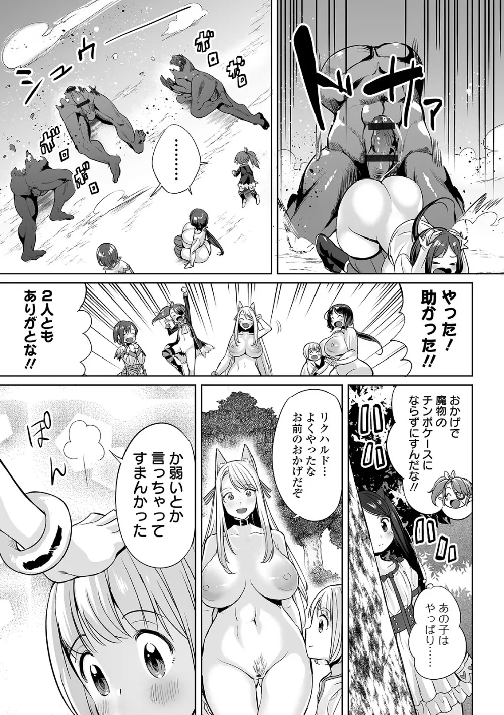 絶頂 孕ませおっぱい Page.115