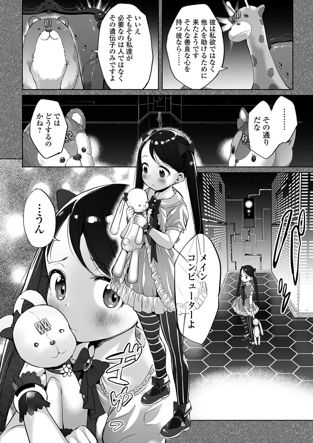 絶頂 孕ませおっぱい Page.124