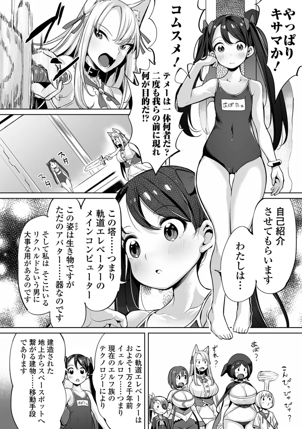 絶頂 孕ませおっぱい Page.140