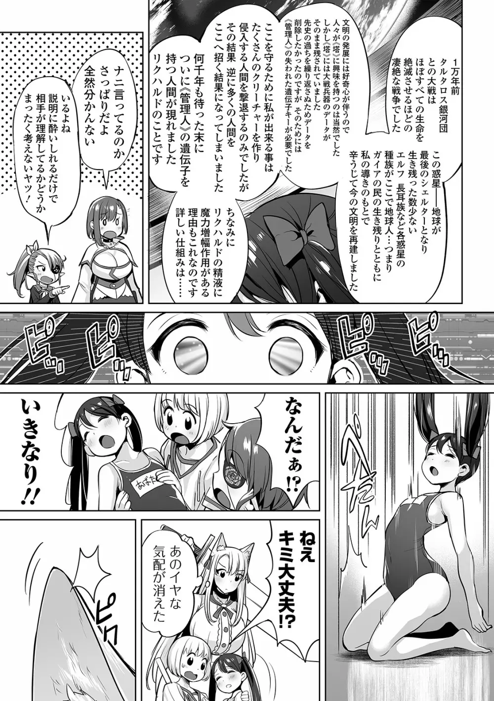 絶頂 孕ませおっぱい Page.141