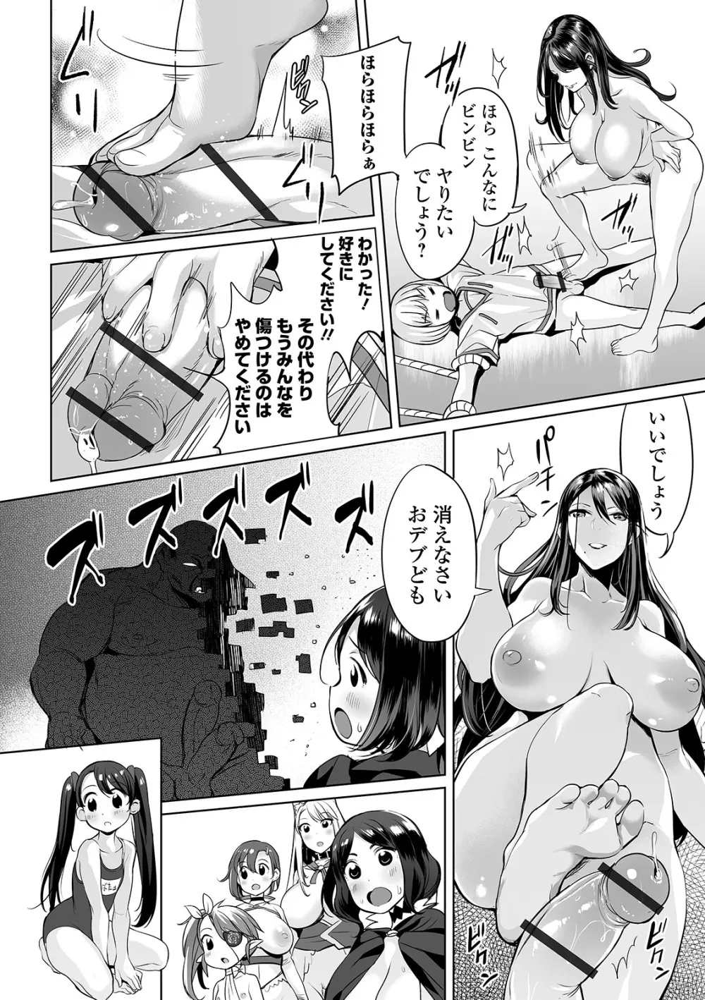 絶頂 孕ませおっぱい Page.150