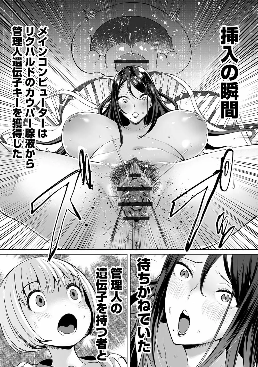 絶頂 孕ませおっぱい Page.155