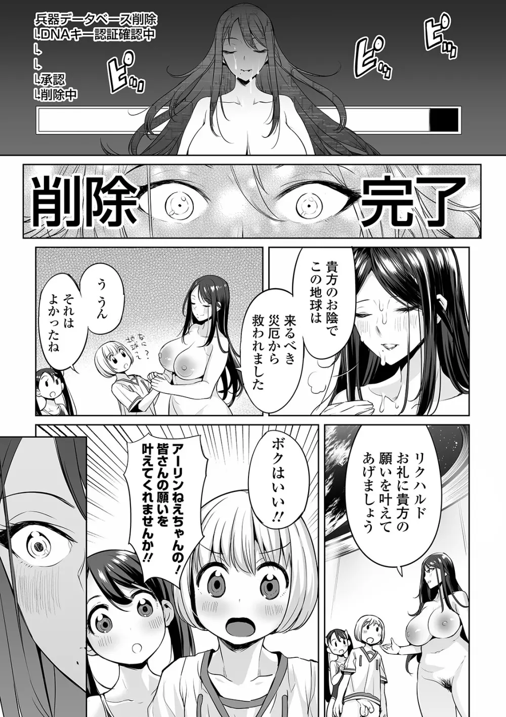 絶頂 孕ませおっぱい Page.161