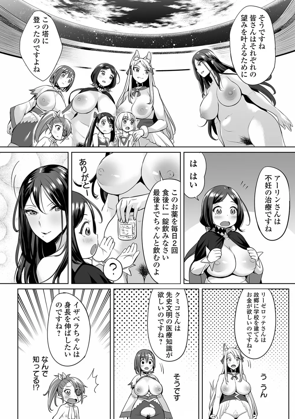 絶頂 孕ませおっぱい Page.162