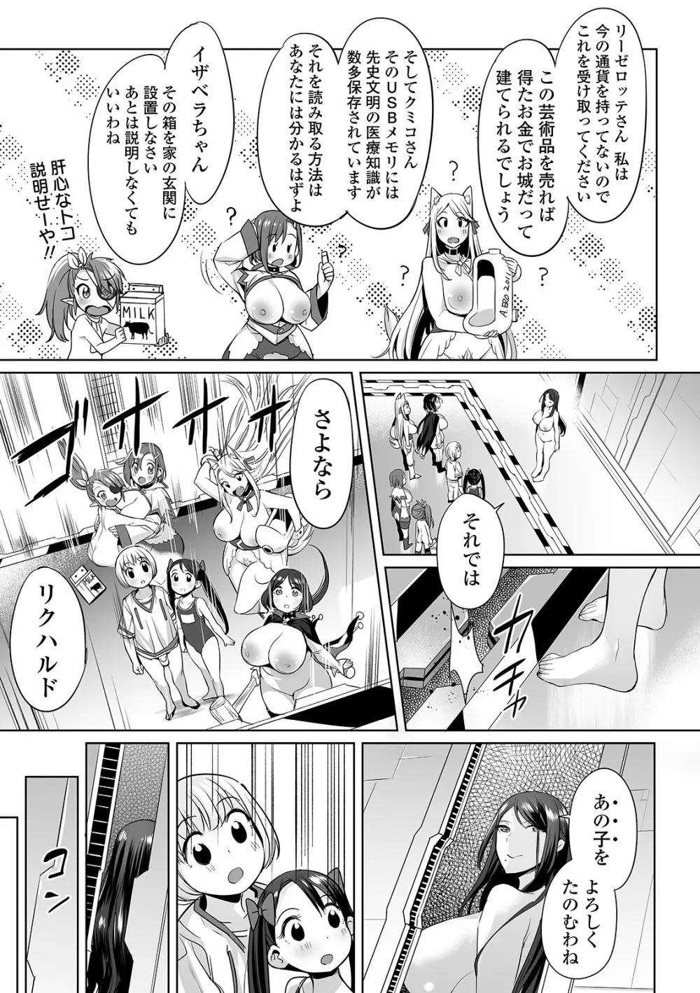 絶頂 孕ませおっぱい Page.163