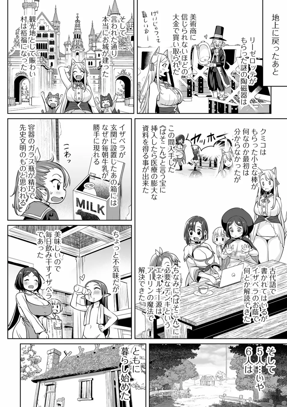 絶頂 孕ませおっぱい Page.164