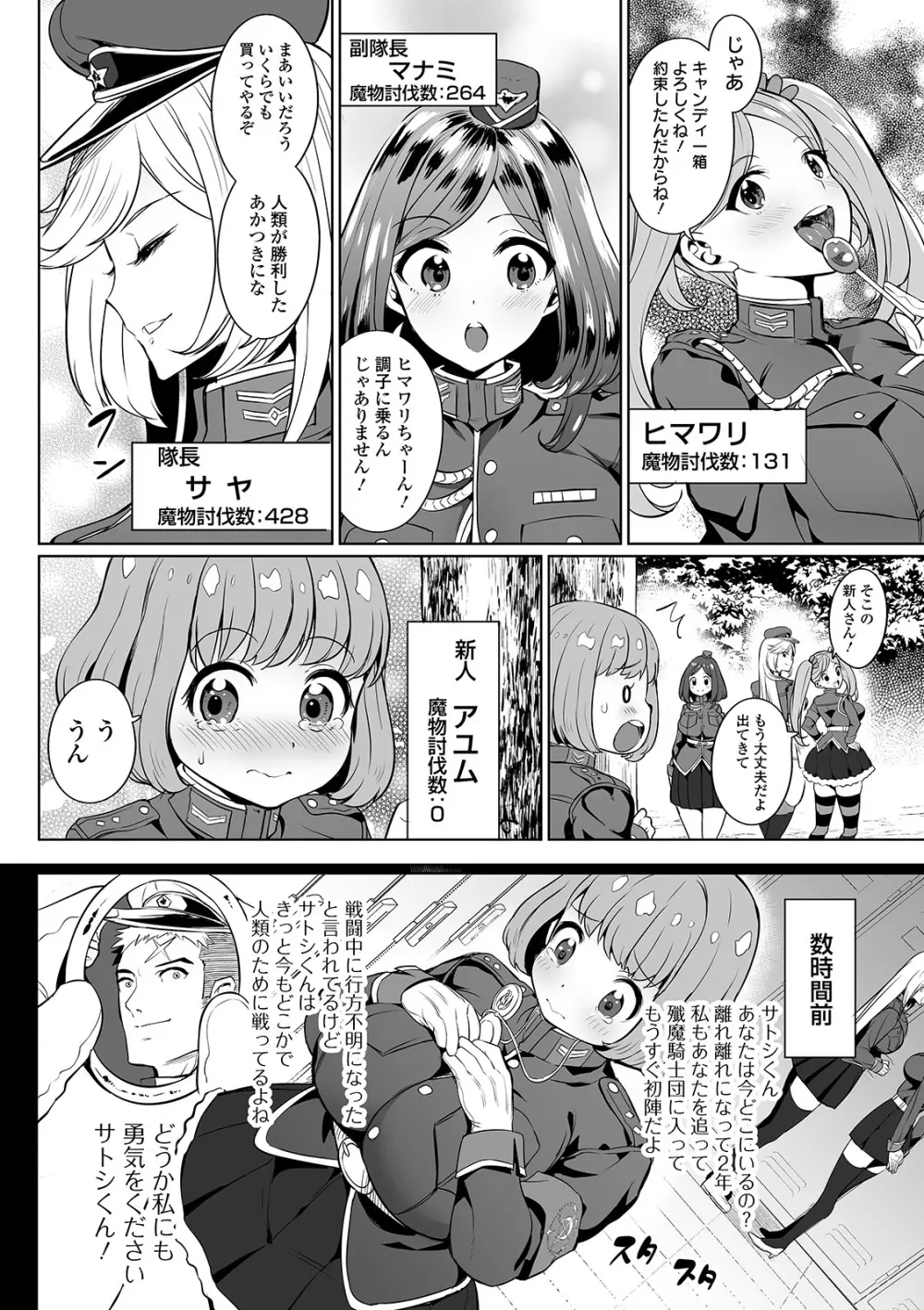 絶頂 孕ませおっぱい Page.168