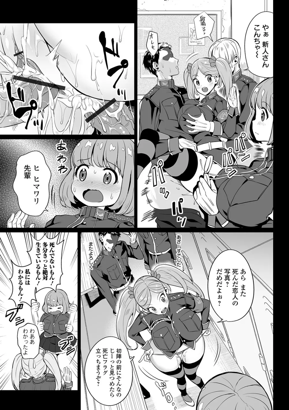 絶頂 孕ませおっぱい Page.169