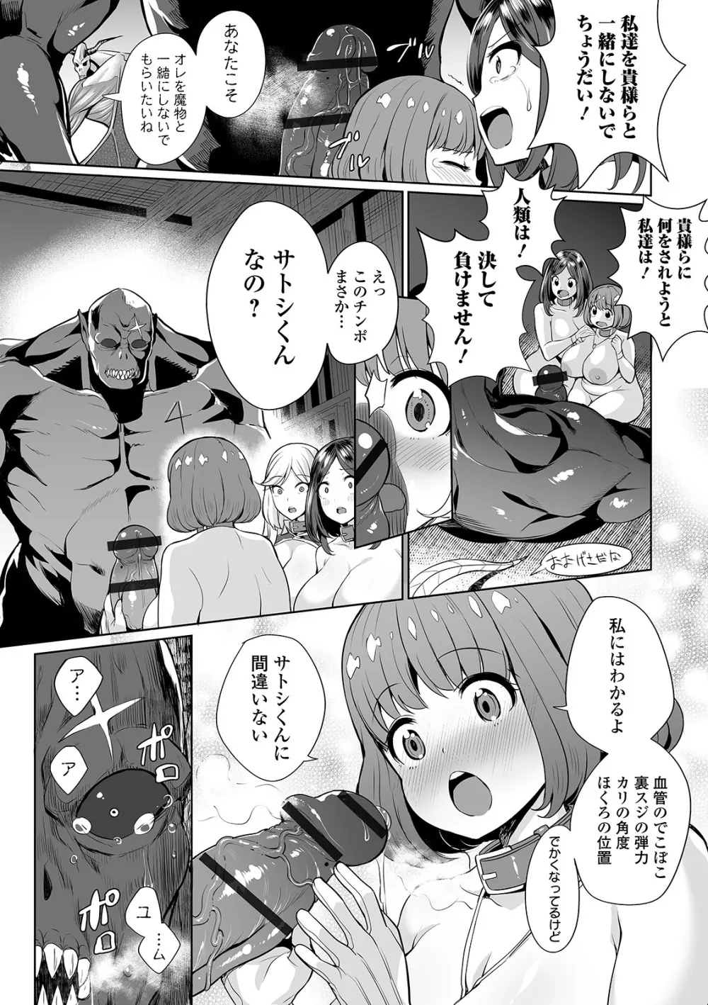 絶頂 孕ませおっぱい Page.184