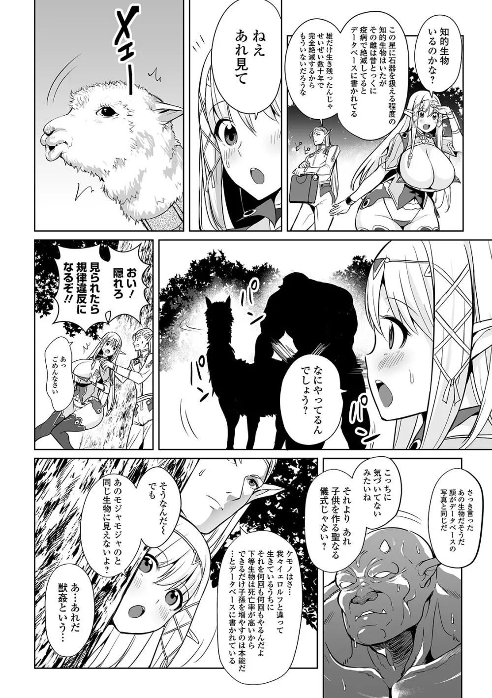 絶頂 孕ませおっぱい Page.28