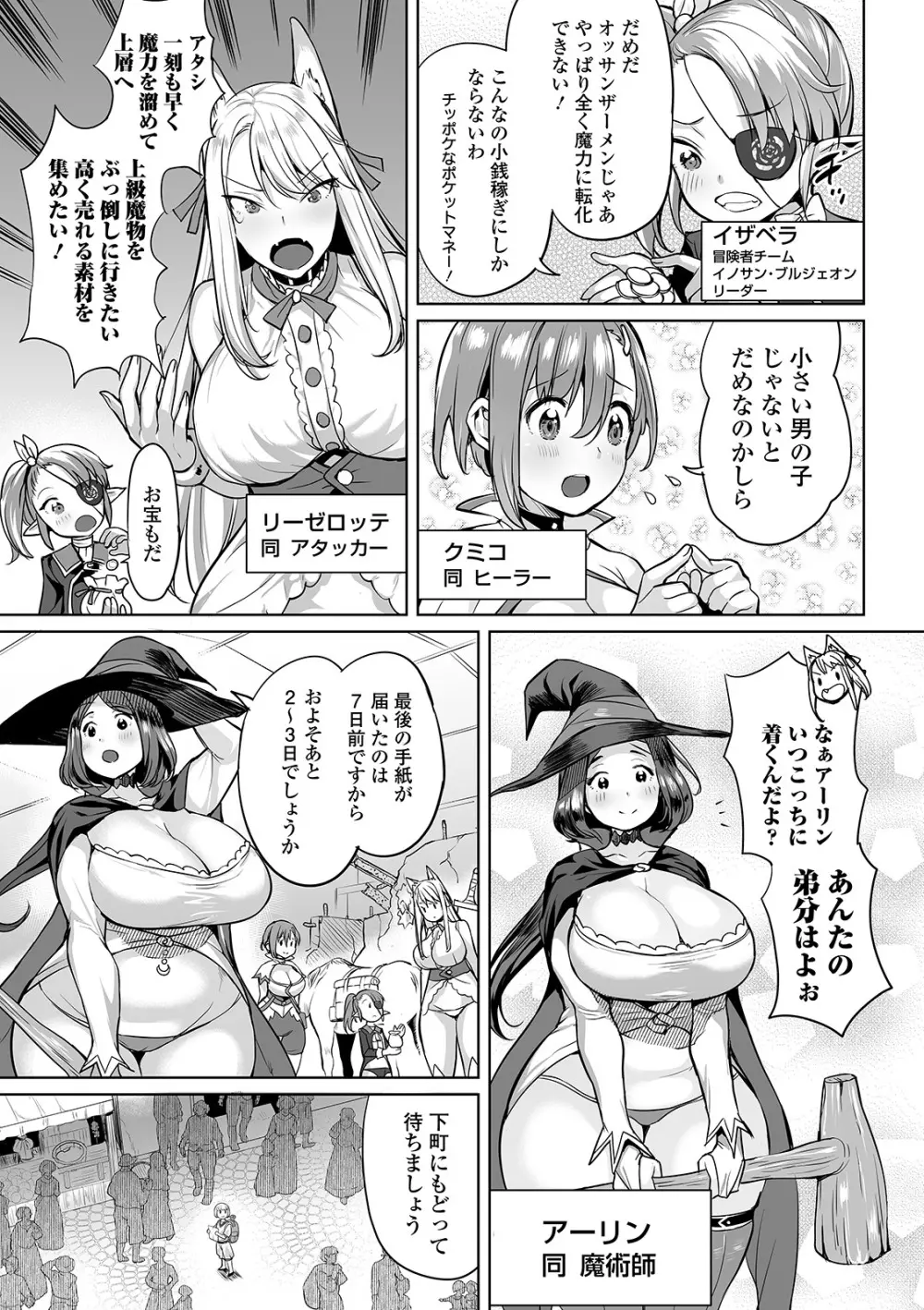 絶頂 孕ませおっぱい Page.77