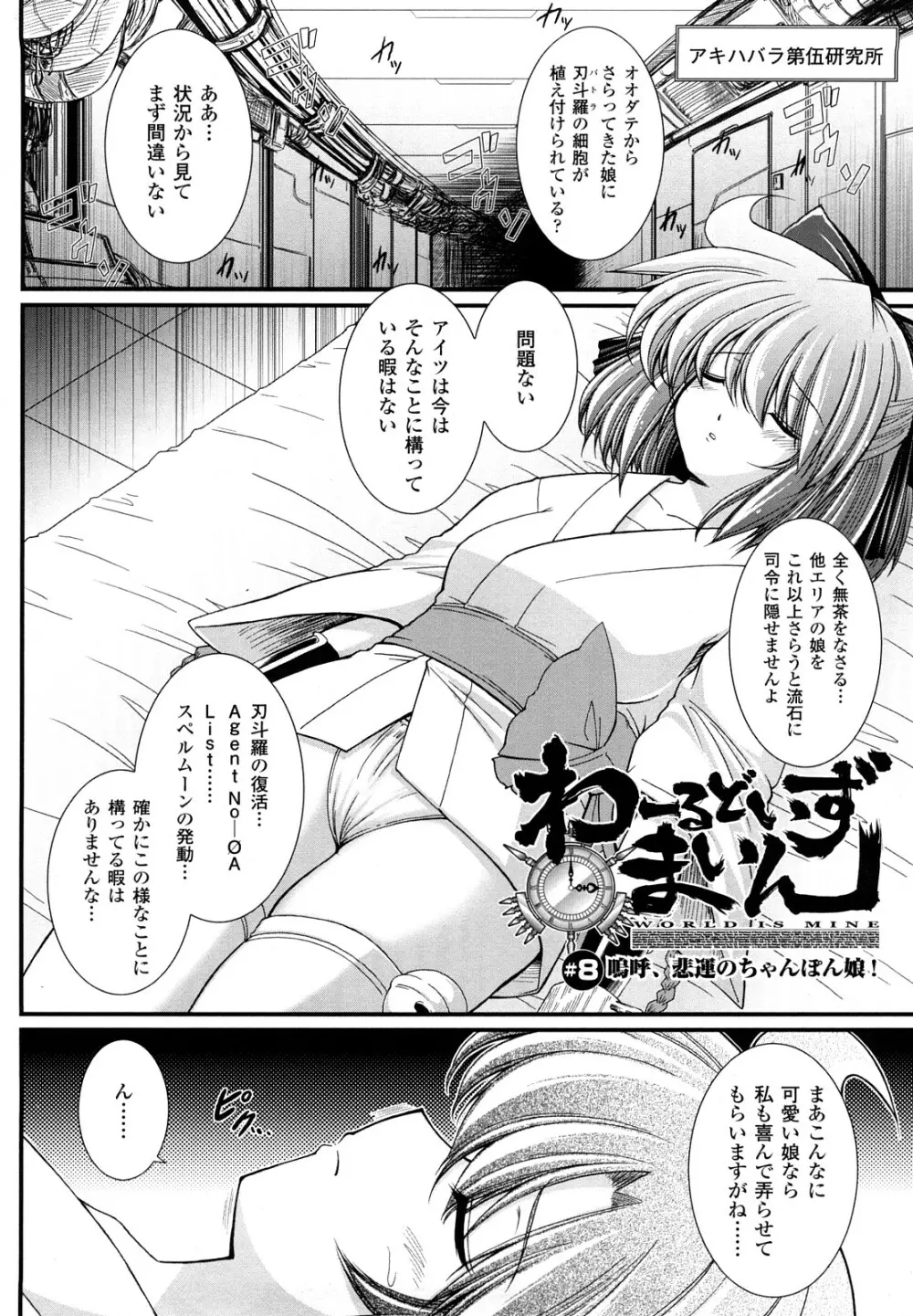 わーるどいずまいん 2 Page.70