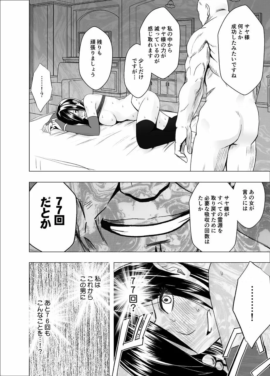 退魔士サヤ2 Page.52