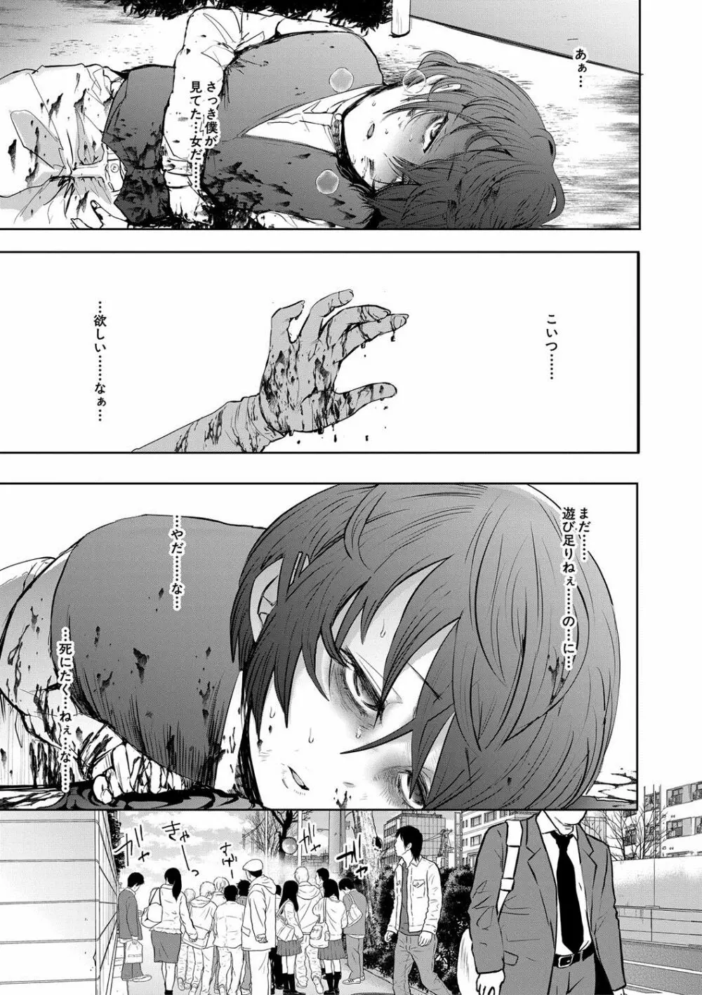 私たちは支配されながら犯される… Page.121