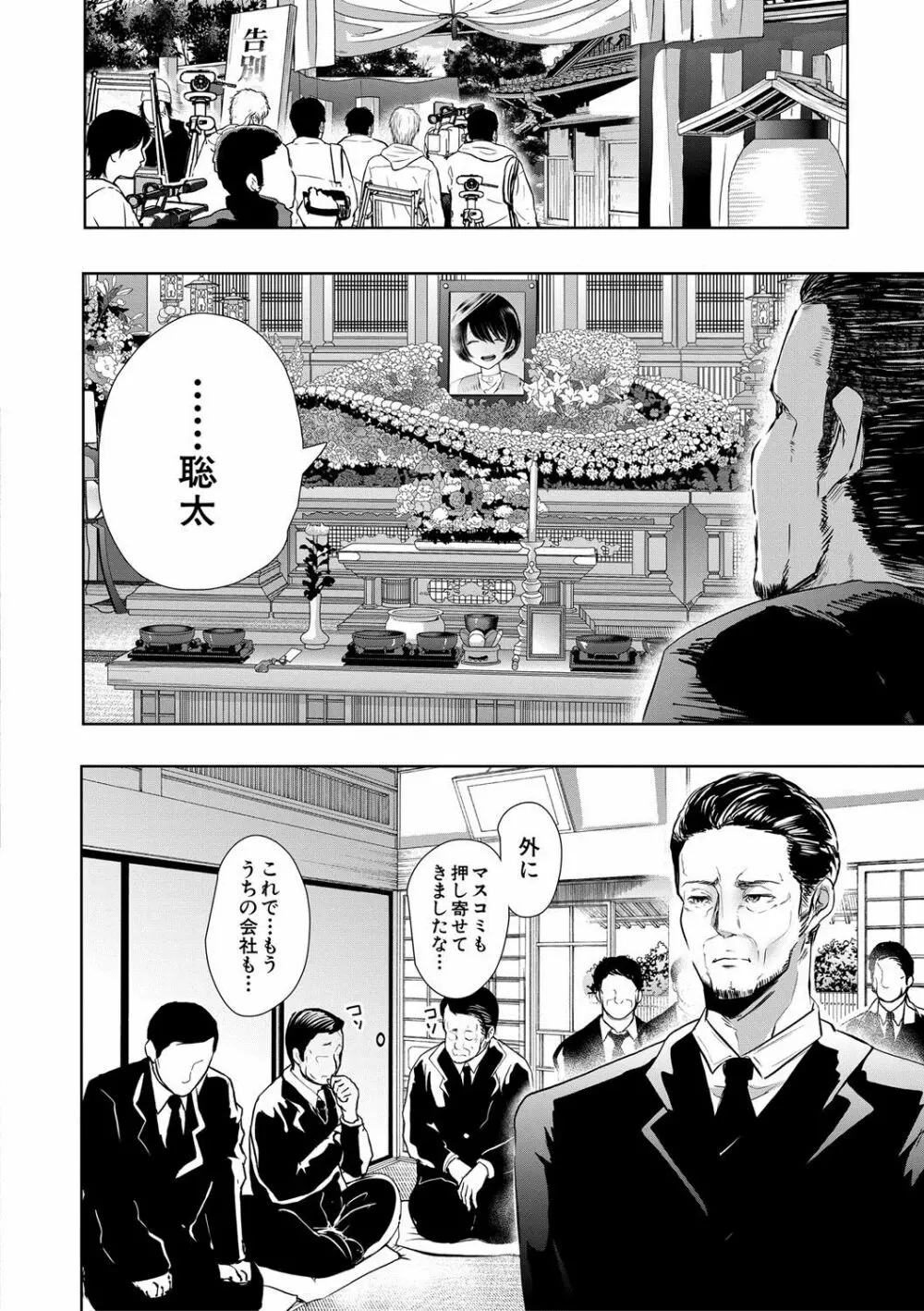 私たちは支配されながら犯される… Page.122