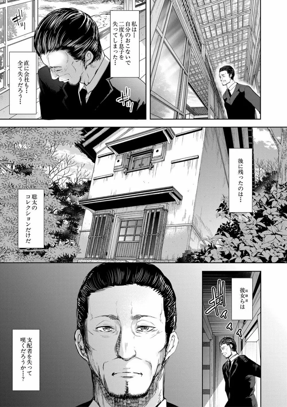 私たちは支配されながら犯される… Page.123