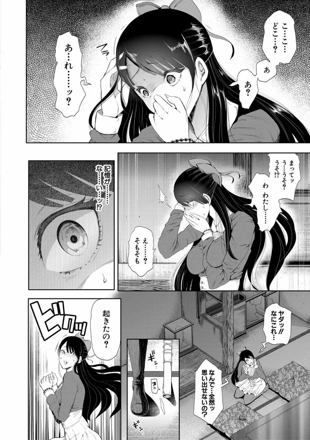 私たちは支配されながら犯される… Page.130