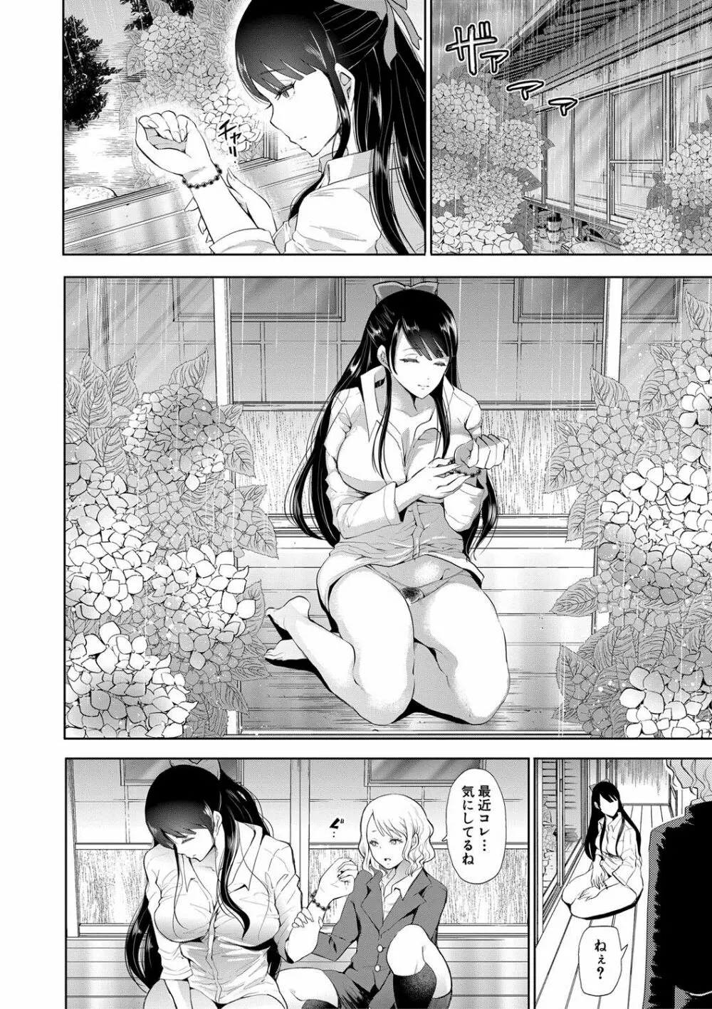 私たちは支配されながら犯される… Page.152