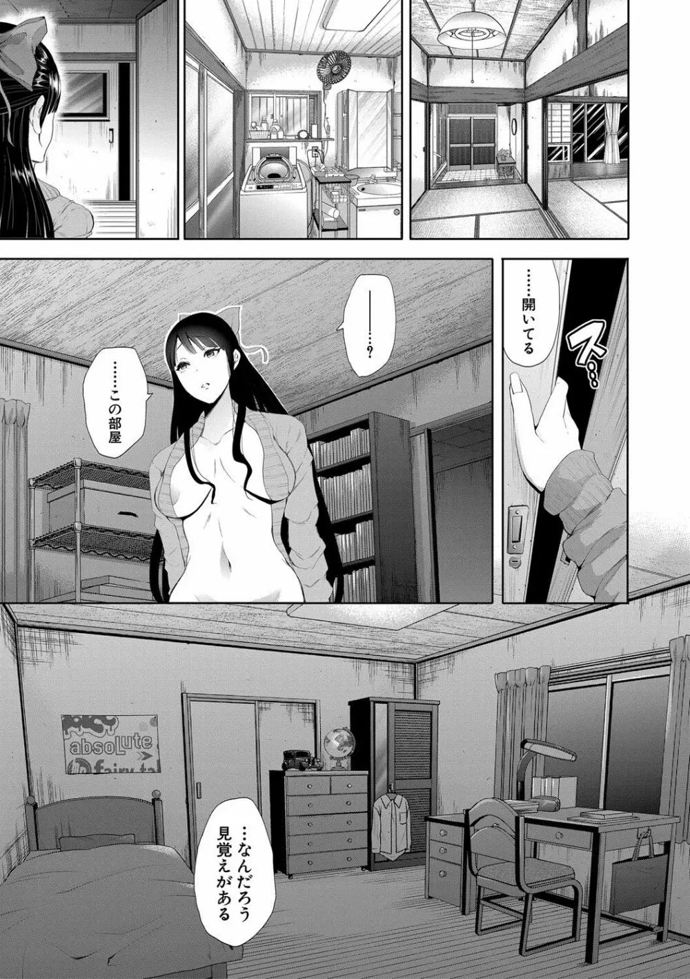 私たちは支配されながら犯される… Page.159