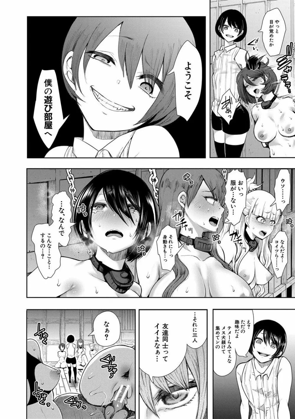 私たちは支配されながら犯される… Page.16