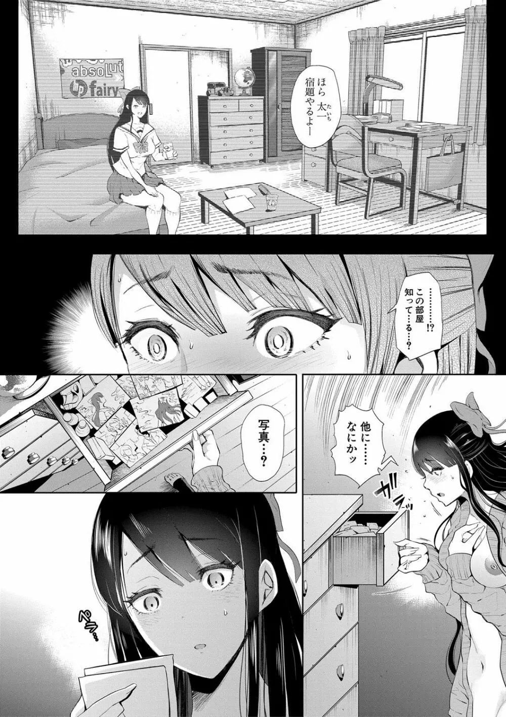 私たちは支配されながら犯される… Page.160