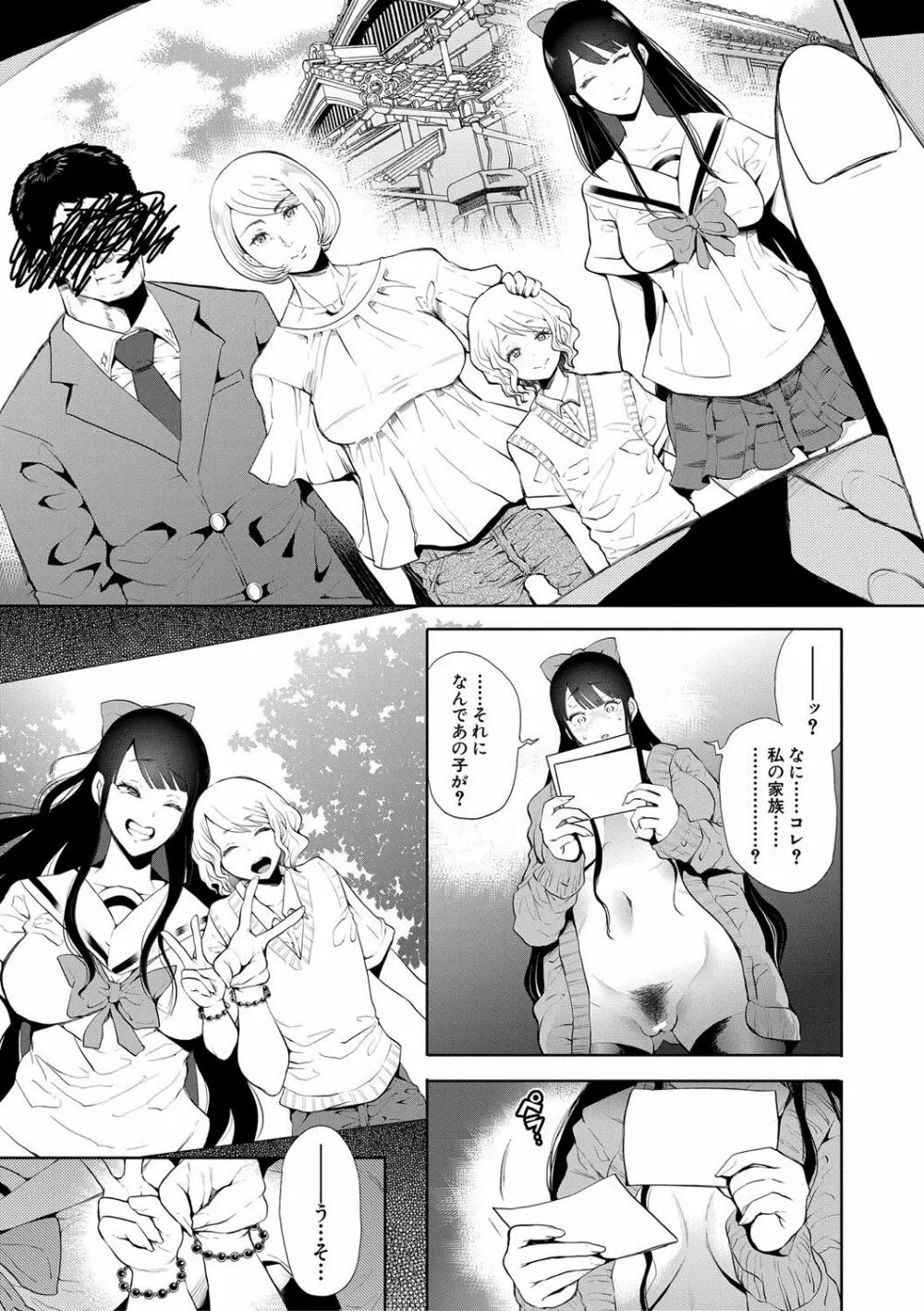 私たちは支配されながら犯される… Page.161