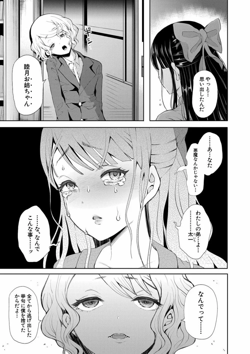 私たちは支配されながら犯される… Page.163