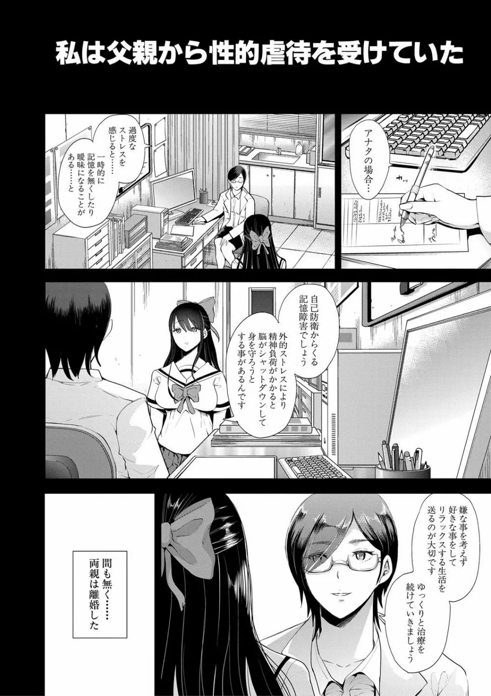 私たちは支配されながら犯される… Page.164