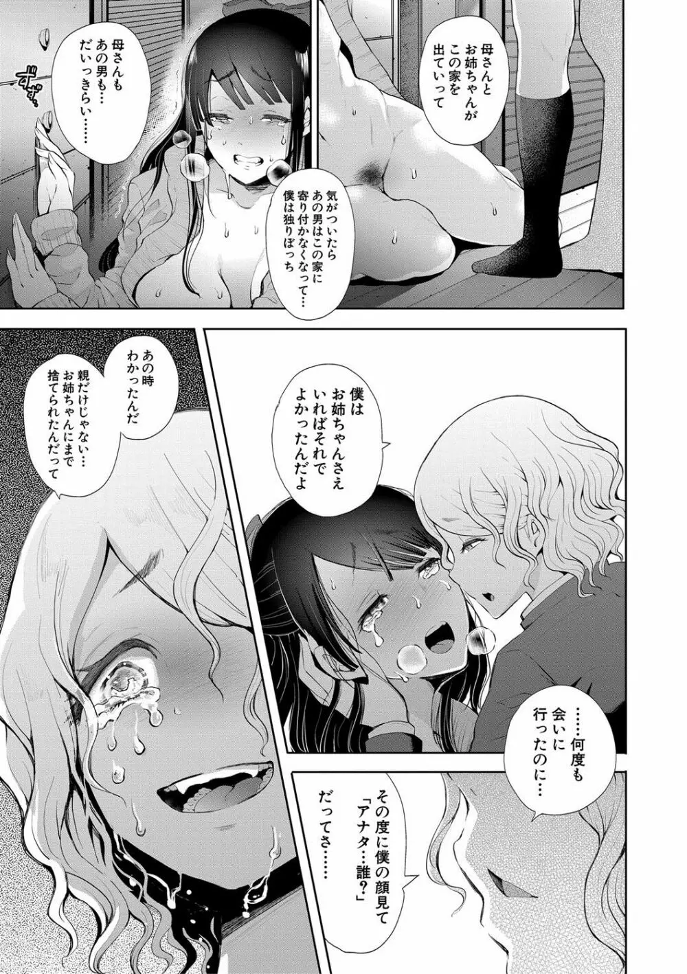 私たちは支配されながら犯される… Page.165