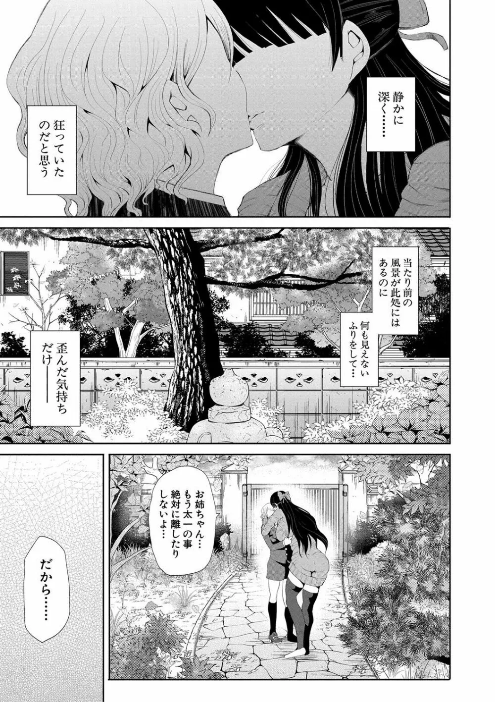 私たちは支配されながら犯される… Page.178